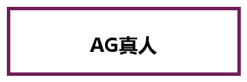 AG真人